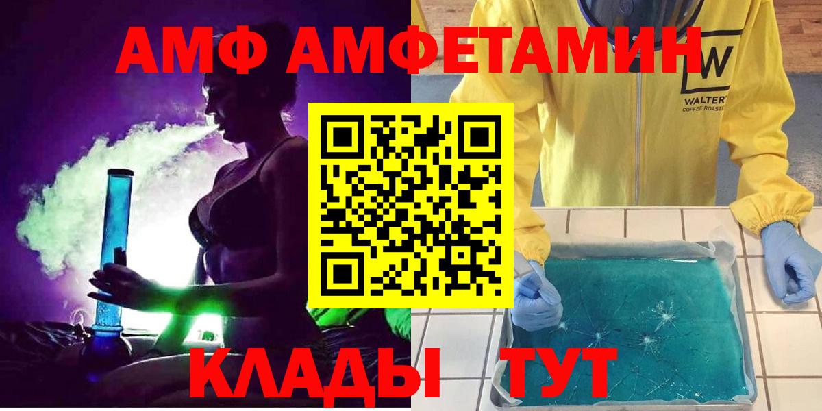 АМФ Розовый  АМФ  Красногорск  Вход с VPN 