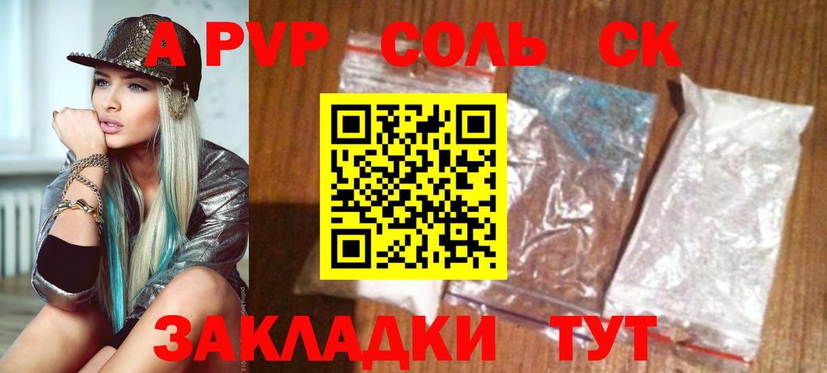 A-PVP мука Красногорск