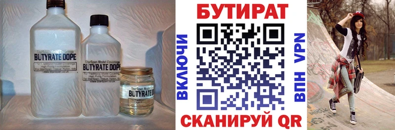 БУТИРАТ Butirat  цены   Красногорск 