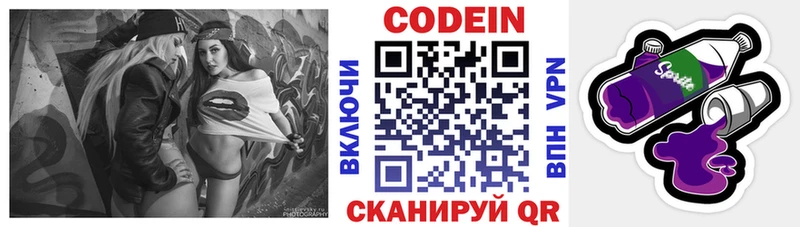 Кодеин Purple Drank Красногорск