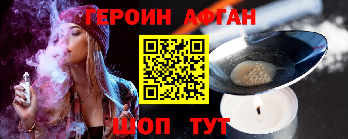 Героин VHQ Красногорск