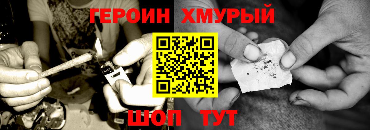 Героин белый  Вход с VPN  Красногорск 