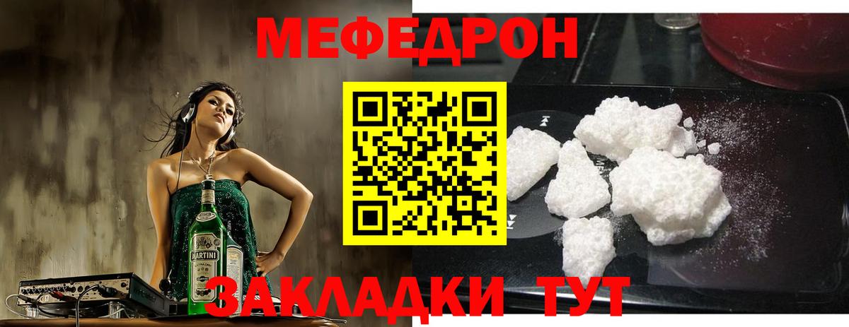 МЕФ  Мефедрон мяу мяу  Красногорск  Вход с VPN  МЯУ-МЯУ  Мефедрон мука 