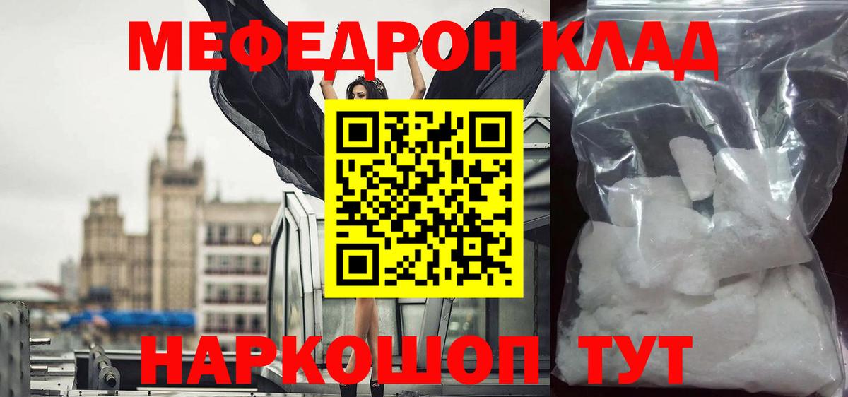 Меф мяу мяу кристаллы Красногорск