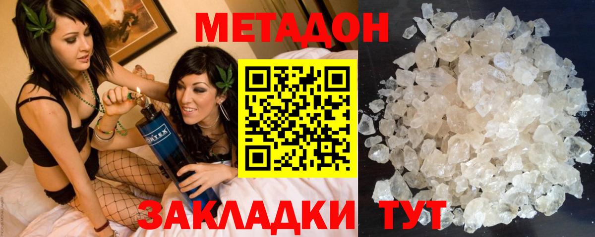 МЕТАДОН methadone  Вход с VPN  Метадон белоснежный  Красногорск 