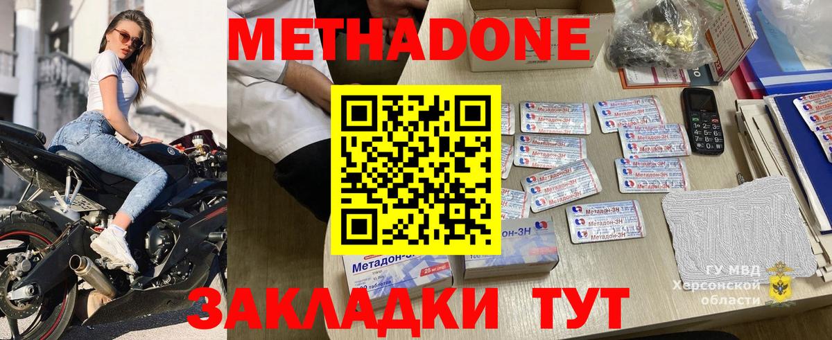 Метадон белоснежный Красногорск