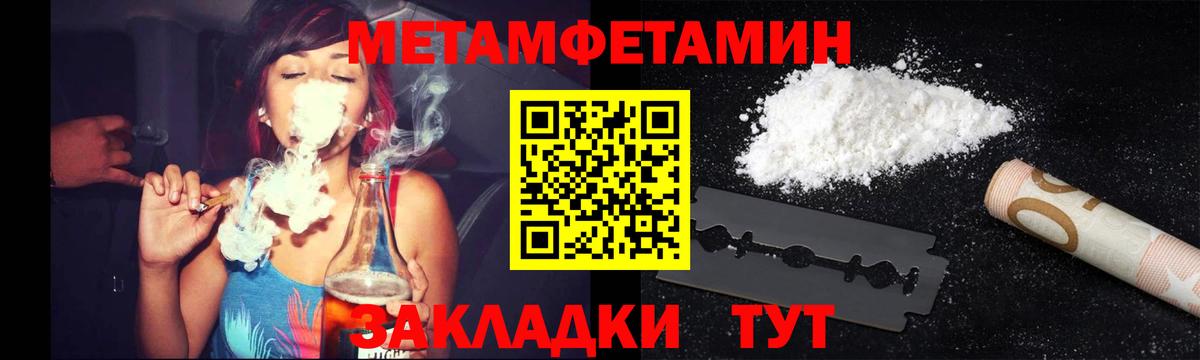 МЕТАМФЕТАМИН пудра Красногорск